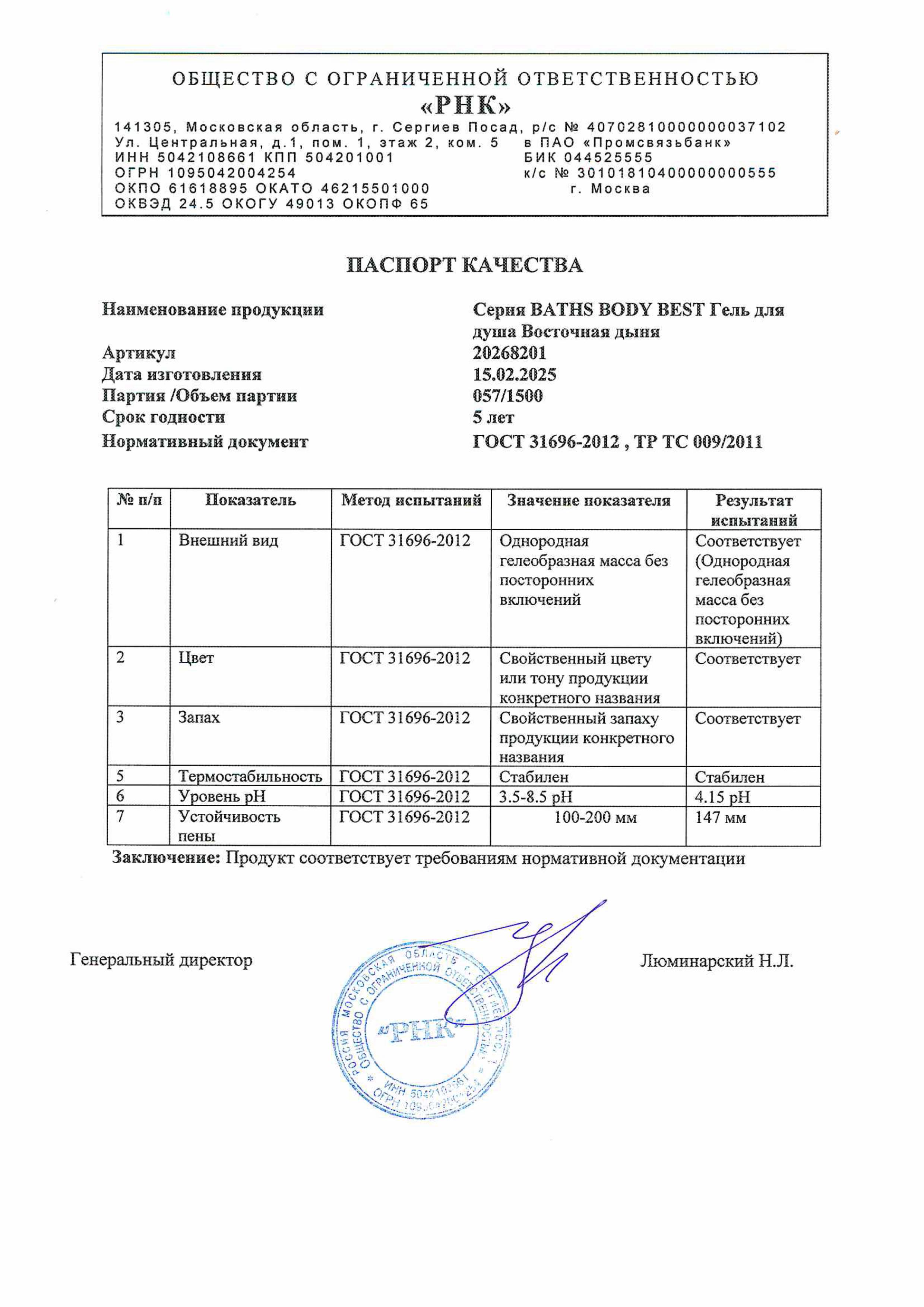 Паспорт №022025